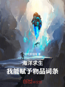 海洋求生：我能賦予物品詞條