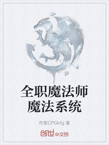 全職魔法師魔法系統
