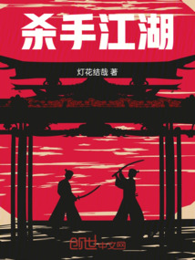 殺手江湖