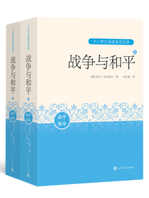 戰爭與和平（上下）