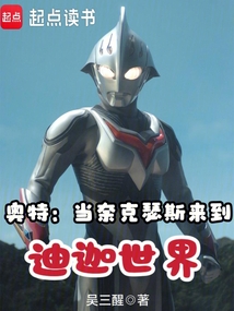 奧特：當奈克瑟斯來到迪迦世界
