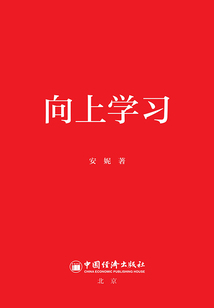 向上學習