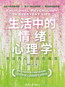 生活中的情緒心理學：來自內心深處的福流