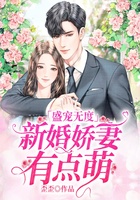 盛宠无度：新婚娇妻有点萌