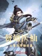 赘婿医仙,从复仇开始逆袭在线阅读