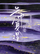 失而复得的爱在线阅读