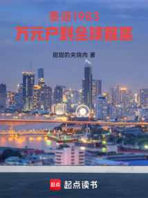 重返1983:萬元戶到全球首富