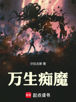 万生痴魔 封面