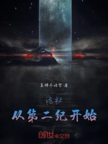 Mystery: from the Second Age