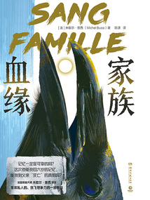 家族血缘