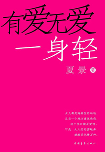 有愛無愛一身輕