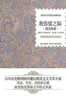 我彌留之際