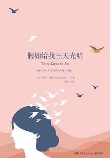 假如給我三天光明
