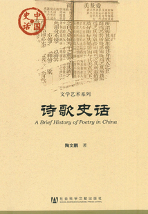 詩歌史話
