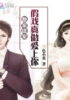 獨家盛寵：假戲真做愛上你在線閱讀