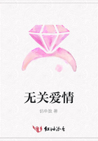 無關愛情在線閱讀