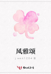 風雅頌