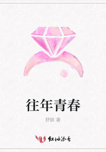 往年青春