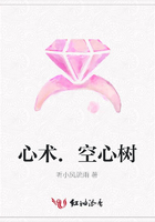 心術.空心樹在線閱讀