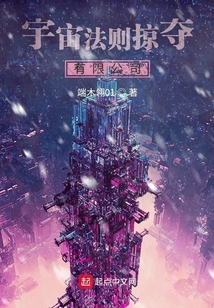 宇宙法则掠夺有限公司