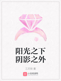 陽光之下陰影之外