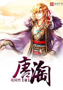 唐淘