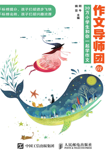 作文導師團01：30萬小學生和你一起學作文