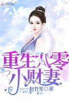 重生八零小财妻在线阅读