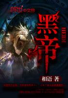 黑帝在线阅读