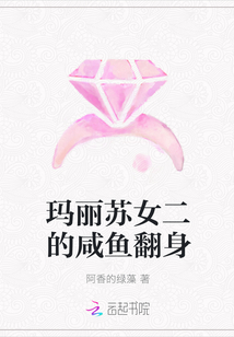 玛丽苏女二的咸鱼翻身