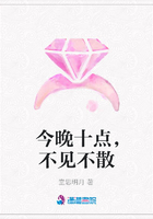 今晚十點(diǎn)，不見不散在線閱讀