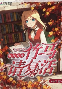 竹馬，請復活！