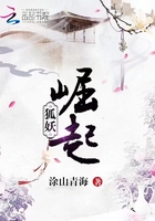 狐妖：崛起！在線閱讀