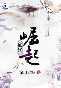 狐妖:崛起,!