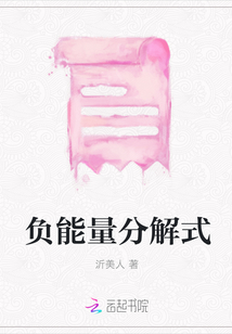 負能量分解式