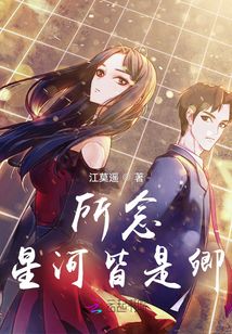 所念星河皆是卿