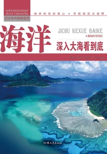 海洋：深入大海看到底（青少年科學探索營）