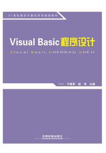 Visual Basic程序設計