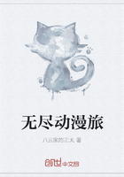 无尽动漫旅在线阅读