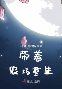 帶著農場重生