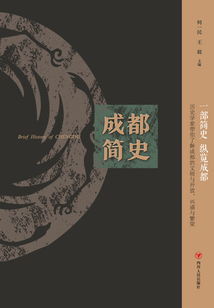 成都簡史