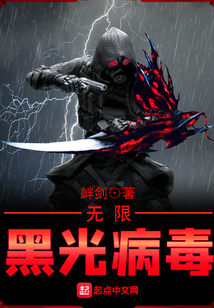 無限黑光病毒