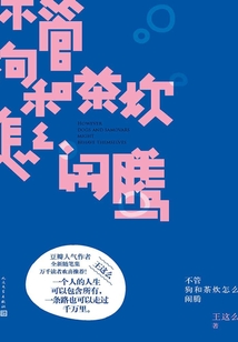 不管狗和茶炊怎么鬧騰