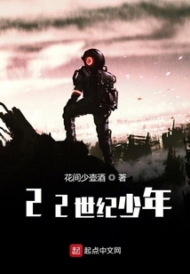 22世紀少年