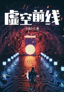 虛空前線