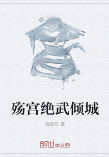 殤宮絕武傾城