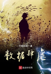 數(shù)據(jù)肆虐