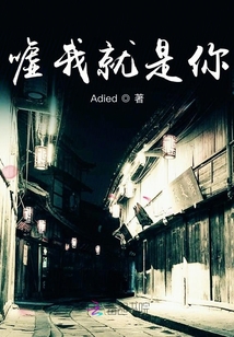 噓我就是你