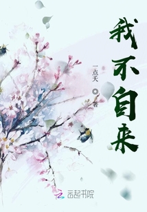我不自來
