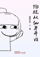 跑腿從仙界開始在線閱讀